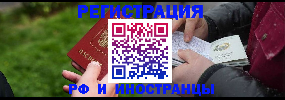 купить прописку в Салехарде